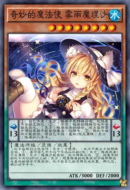 奇妙的魔法使 雾雨魔理沙