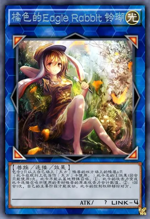 橘色的Eagle Rabbit 铃瑚